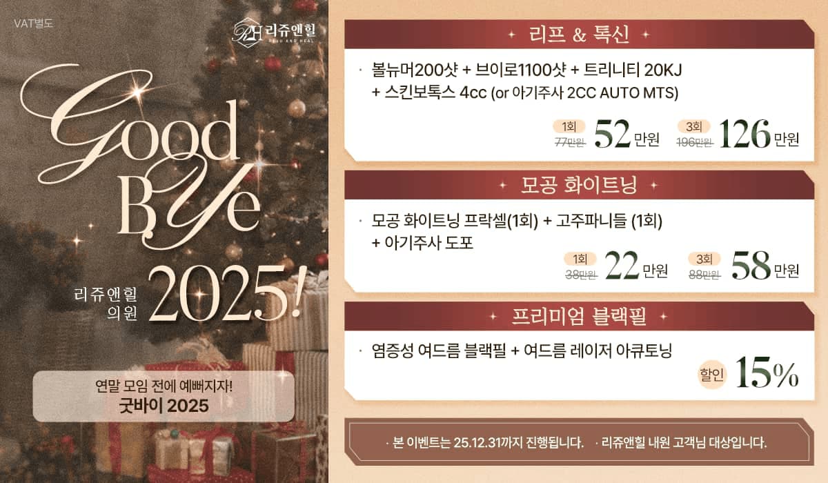 리쥬앤힐 연말 PC.jpg