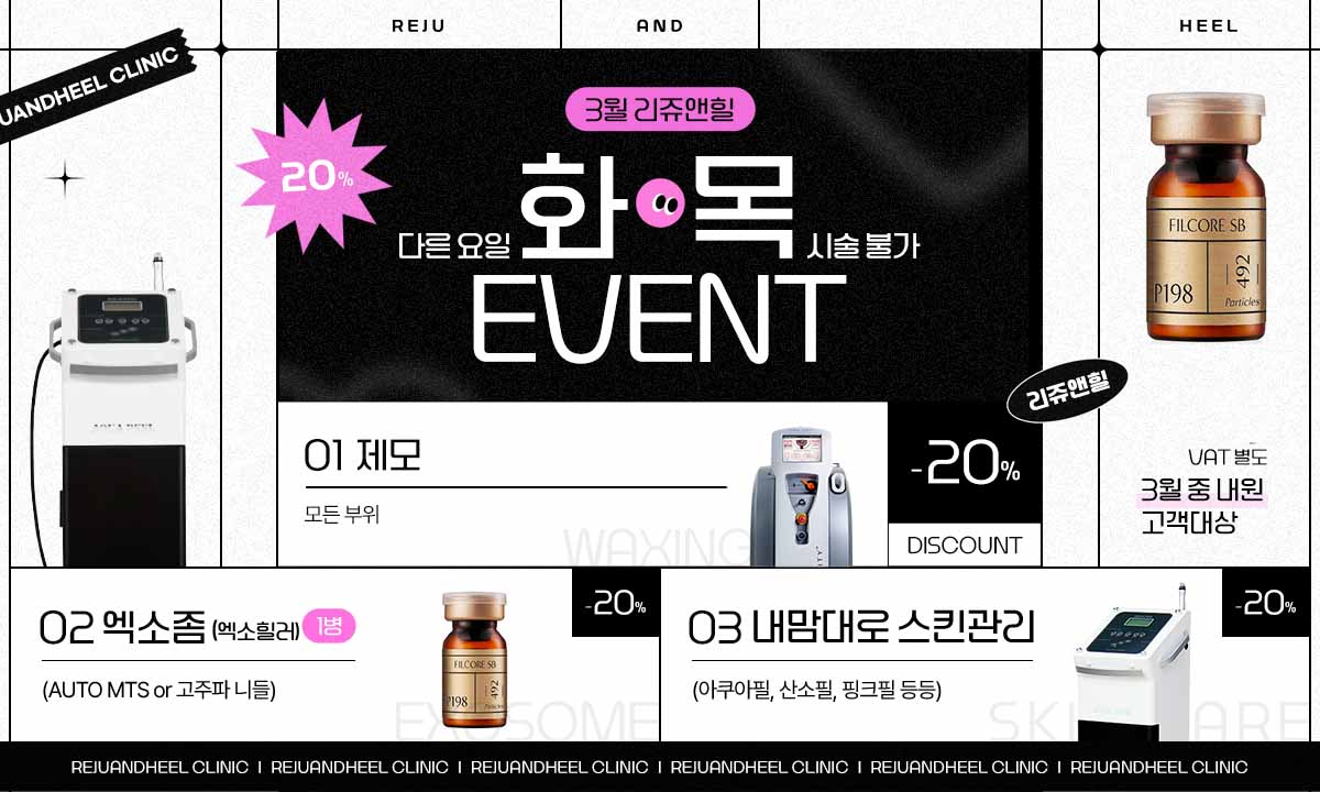리쥬앤힐_3월 화목 이벤트_팝업pc.jpg