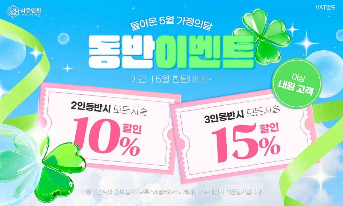리쥬앤힐_동반 이벤트_PC.jpg